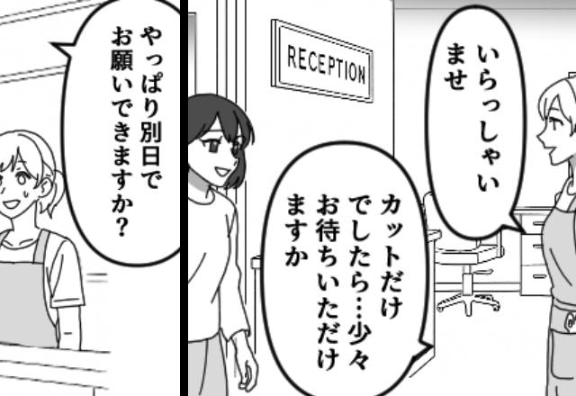 何気なく立ち寄った行きつけの美容院で…「今日はやめます」女性客が即退店！？油断していた“日常”が【仇】となった話