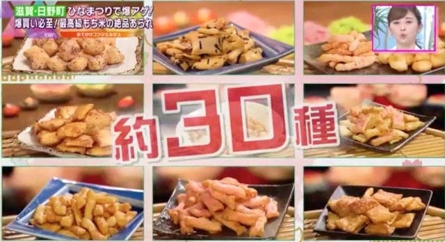 滋賀に行ったら爆買い必至!約30種の味が楽しめる「絶品あられ」