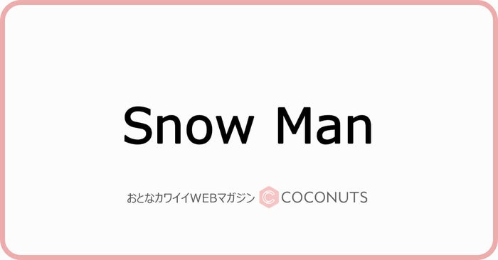 Snow Man深澤辰哉 3歳の童謡歌手 村方乃々佳ちゃんにオマージュ捧げる 丸山礼の感想は 気持ち悪かった モデルプレス