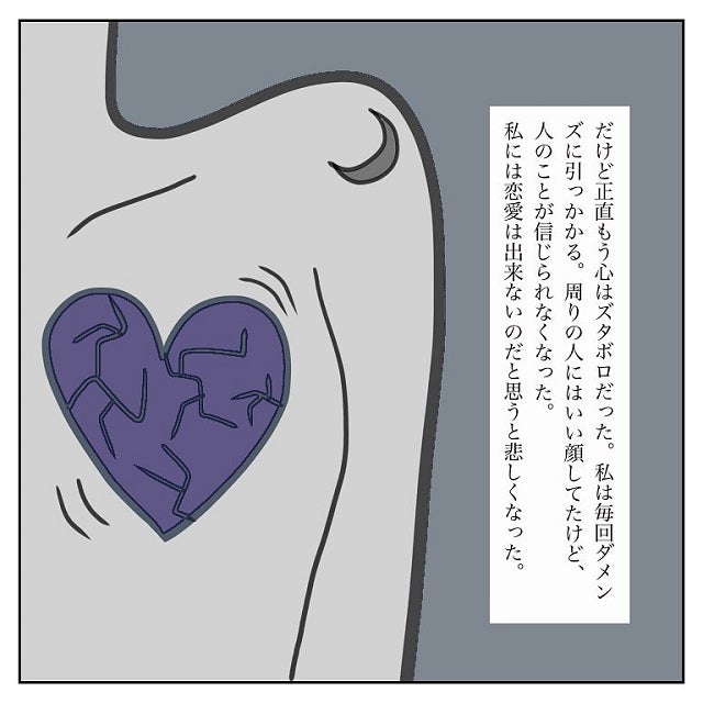 大好きだった彼氏と別れてズタボロの私 そんな中 ある男性 と再会をして 彼氏から逃げてみたけど捕まった話 Vol 1 モデルプレス 大好きだった彼氏と別れてズタボロの私 そんな中 ある男性 と再会をして 彼氏から逃げてみたけど捕まった話 Vol 1 モデルプレス