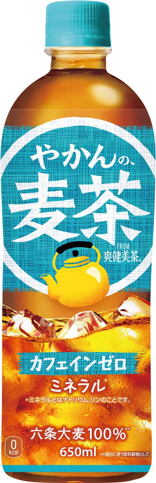 やかんの麦茶（提供写真）