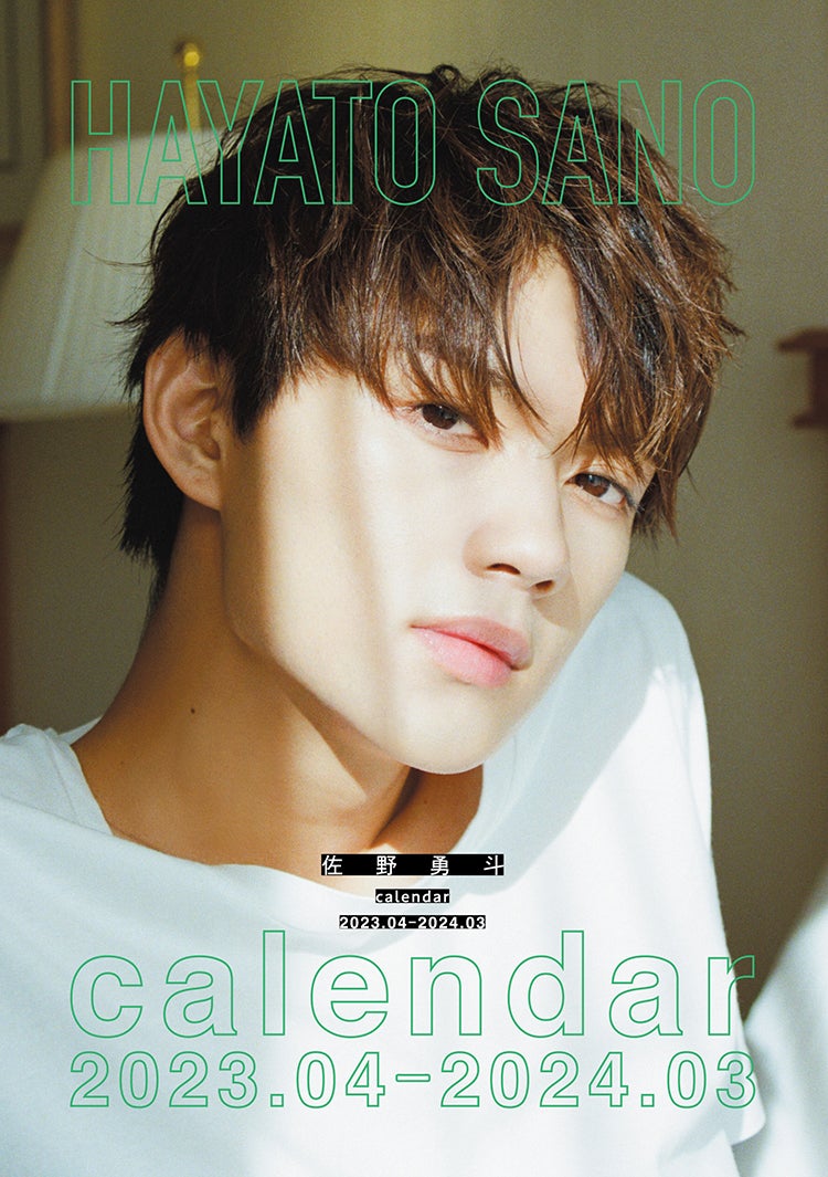 「佐野勇斗カレンダー2023.04-2024.03」イベント限定版表紙（C）SDP