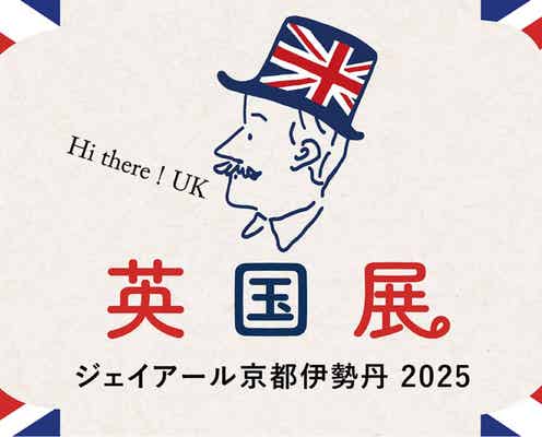 伝統のスコーンやスイーツ、かわいい雑貨に心踊る♡ ジェイアール京都伊勢丹で「英国展 2025」を開催