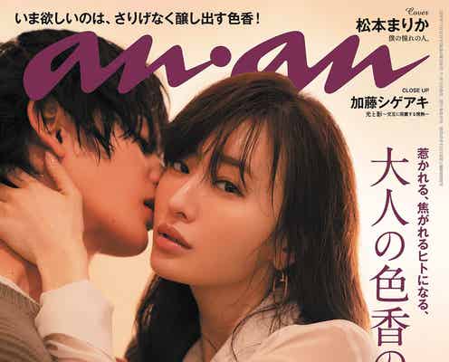 松本まりか、顎クイで濃厚キスに誘う 大人の色香炸裂
