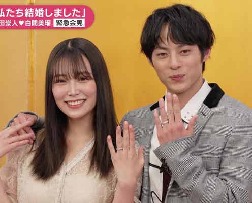 「わた婚」白間美瑠&永田崇人、“結婚会見”で指輪披露 互いの呼び名&ハワイでのプロポーズ秘話告白<私たち結婚しました 5>