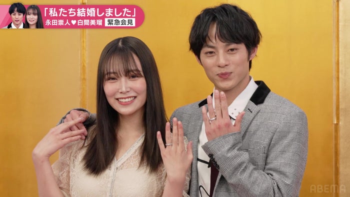 「わた婚」白間美瑠＆永田崇人、“結婚会見”で指輪披露 互いの呼び名＆ハワイでのプロポーズ秘話告白＜私たち結婚しました 5＞