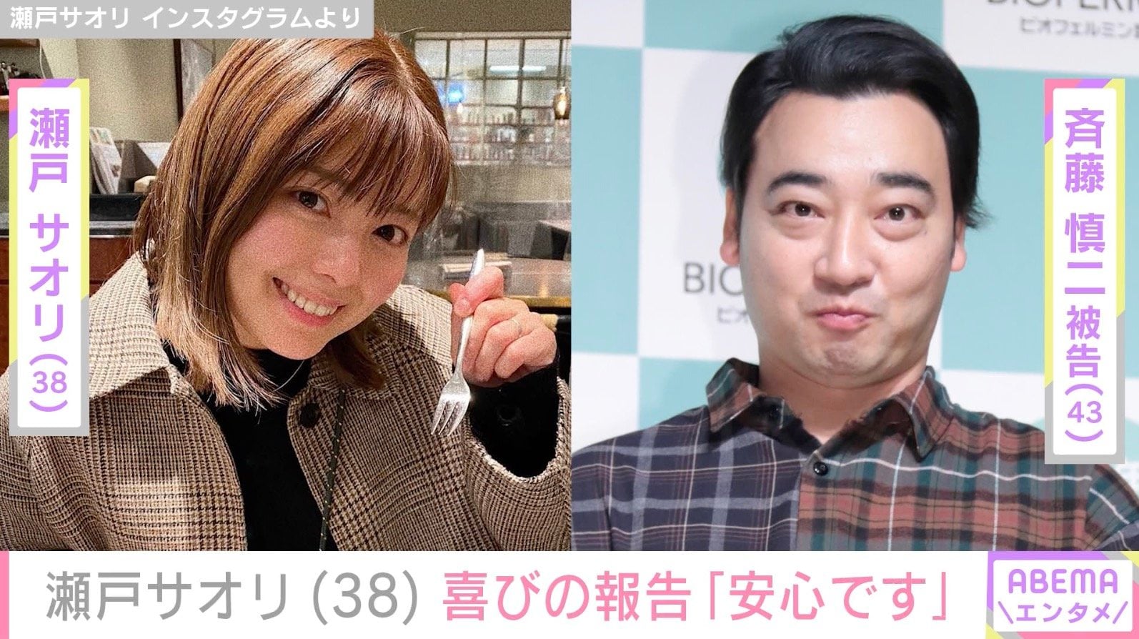 元ジャンポケ 斉藤慎二被告の妻・瀬戸サオリ、長男が小学校に入学「母は安心です」お弁当も公開