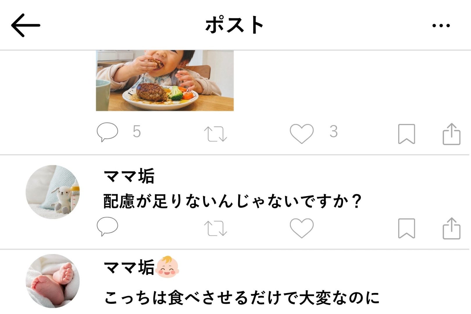 偏食の息子に疲れていた私が、完食報告の投稿につい返した「配慮が足りないんじゃないですか？」