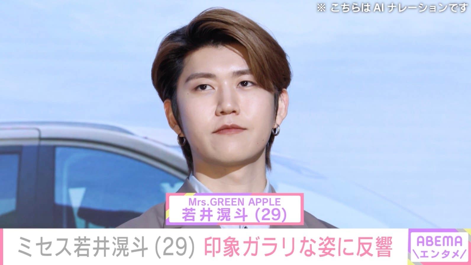 ミセス若井滉斗、印象ガラリな姿に驚きの声「こんな髪初めて見た」「カッパみたいだなと思ったのは私だけですか…？」
