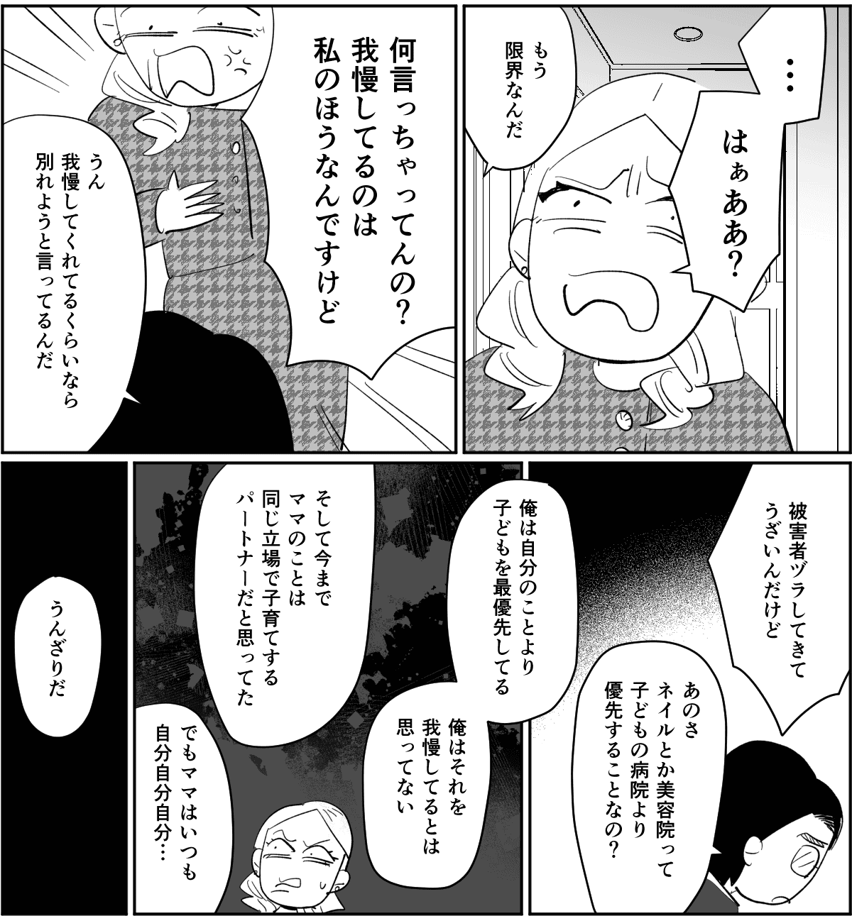 【全4話】子ども優先で私を後回しする旦那3_3_2