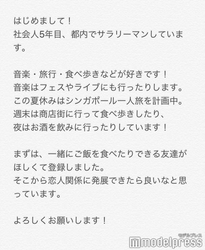 こんなプロフィールは好感度高め!(C)モデルプレス
