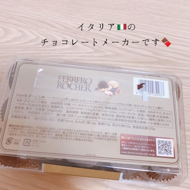 コストコのフェレロロシェ