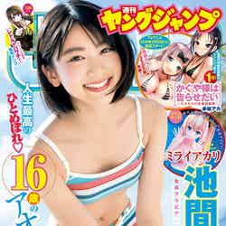 「週刊ヤングジャンプ」3号（12月20日発売）表紙：池間夏海（C）Takeo Dec.／集英社
