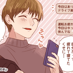 「デート後に彼に送りたい」LINE4つ