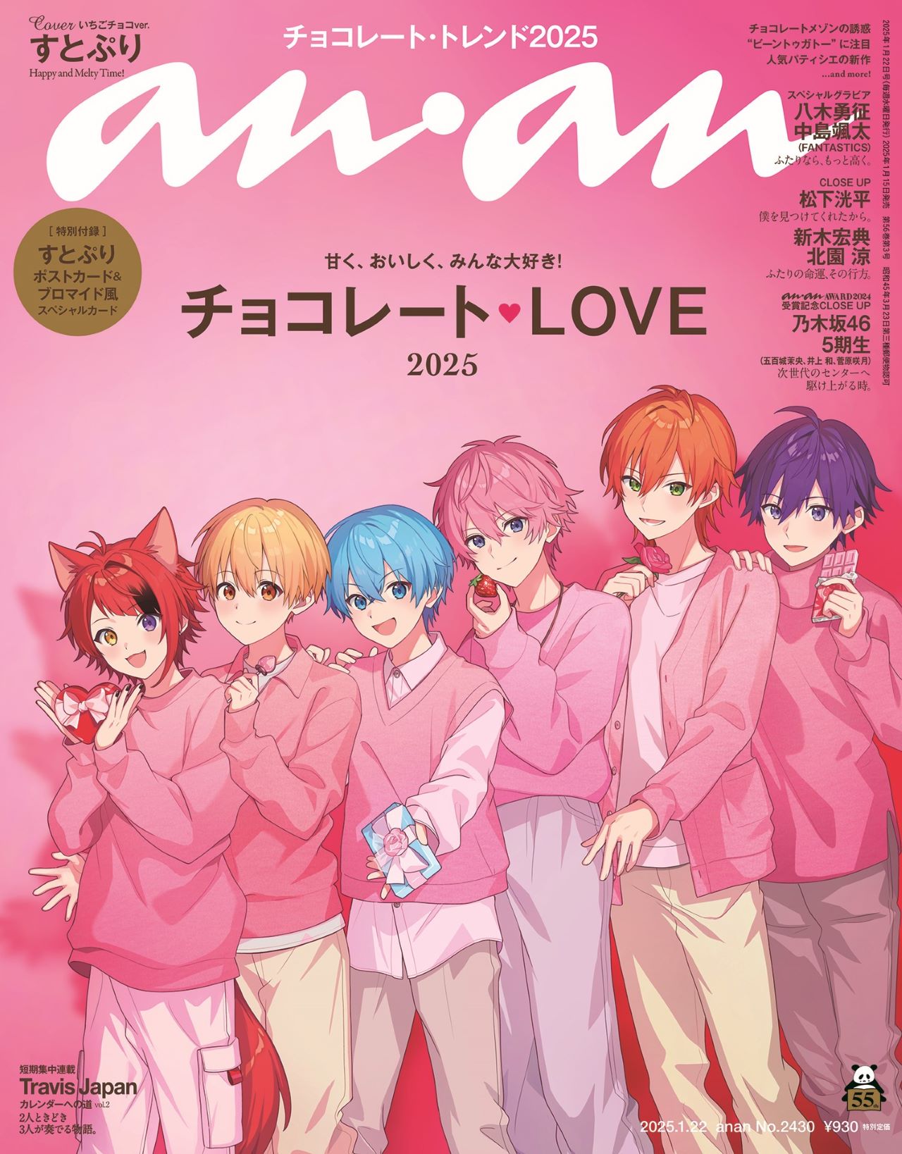 すとぷり 雑誌 すとぷり「anan」2パターンで初表紙 2つの世界観の撮り下ろし