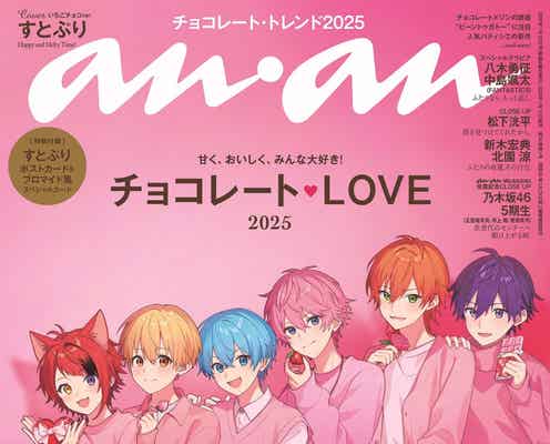 すとぷり「anan」2パターンで初表紙 2つの世界観の撮り下ろしグラビア&座談会も掲載