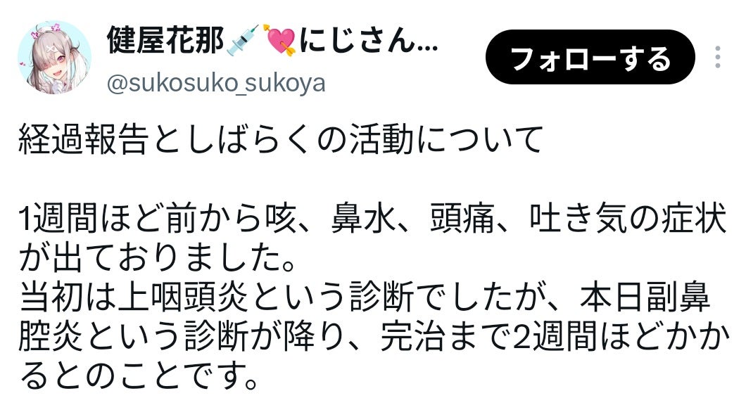にじさんじ所属のVTuberが副鼻腔炎だったことを明かし、今後の活動について語った