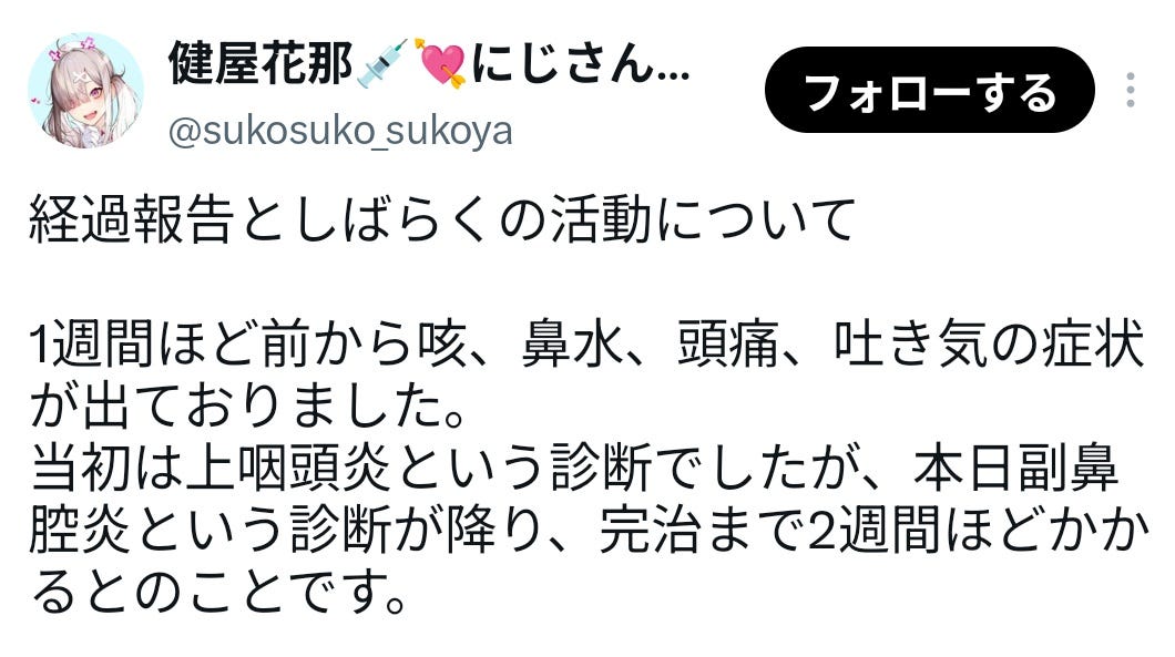 にじさんじ所属のVTuberが副鼻腔炎だったことを明かし、今後の活動について語った