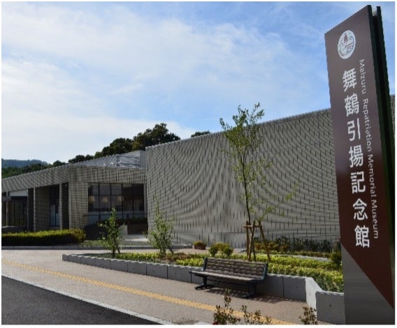 引揚記念館（提供写真）