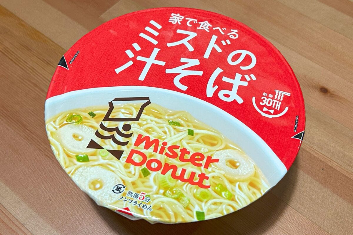 ミスドの汁そば