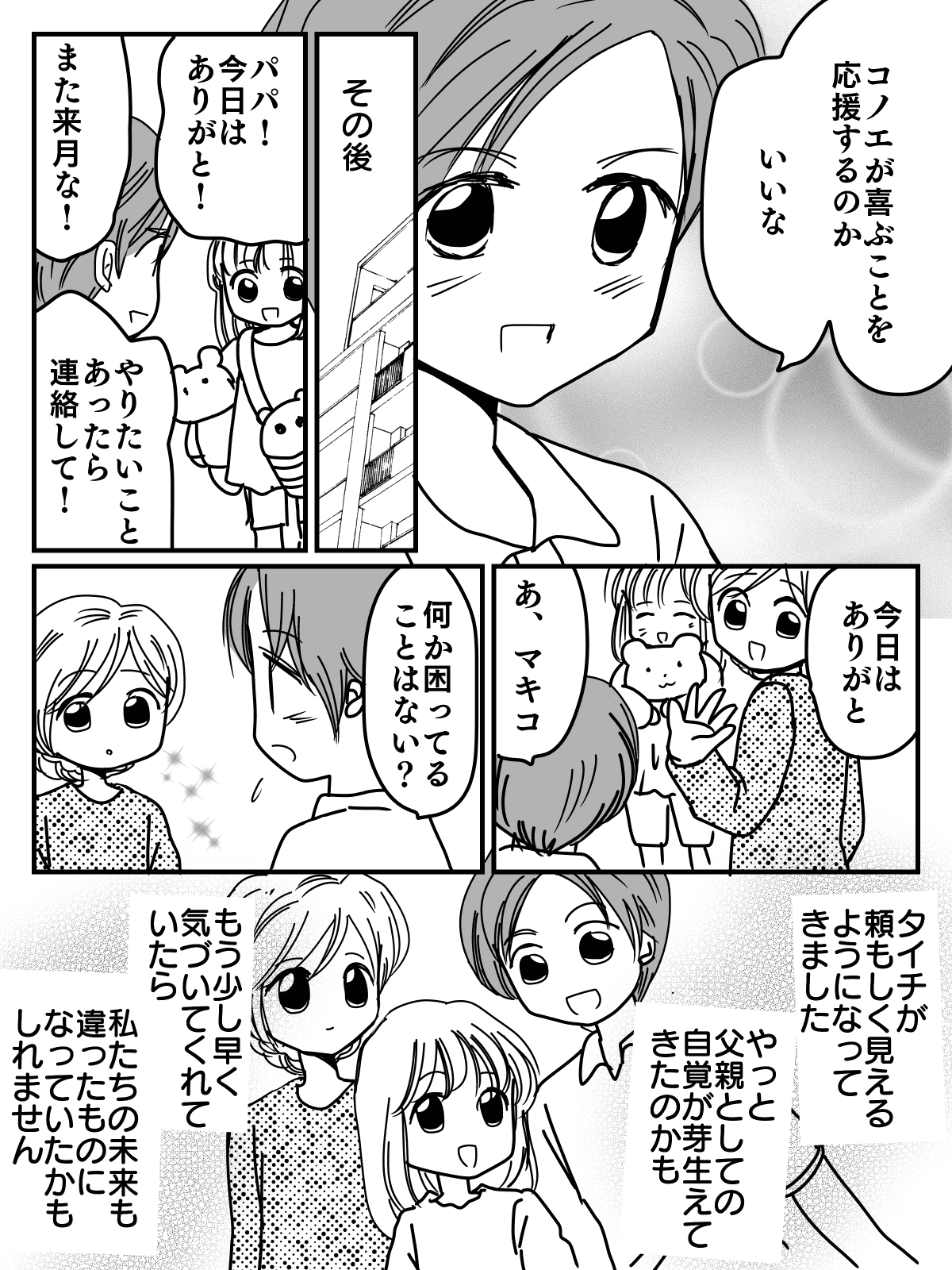 費用負担しない元夫5-3