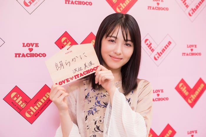 浜辺美波 (提供写真)