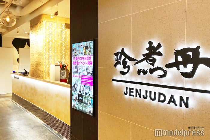 珍煮丹(C)ビューティーガール