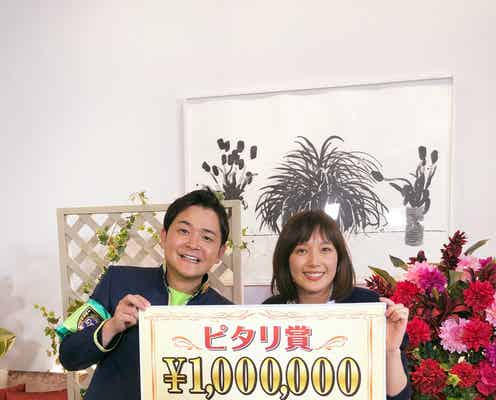 本田翼&千鳥・ノブ「ゴチバトル」で史上初“Wピタリ賞”