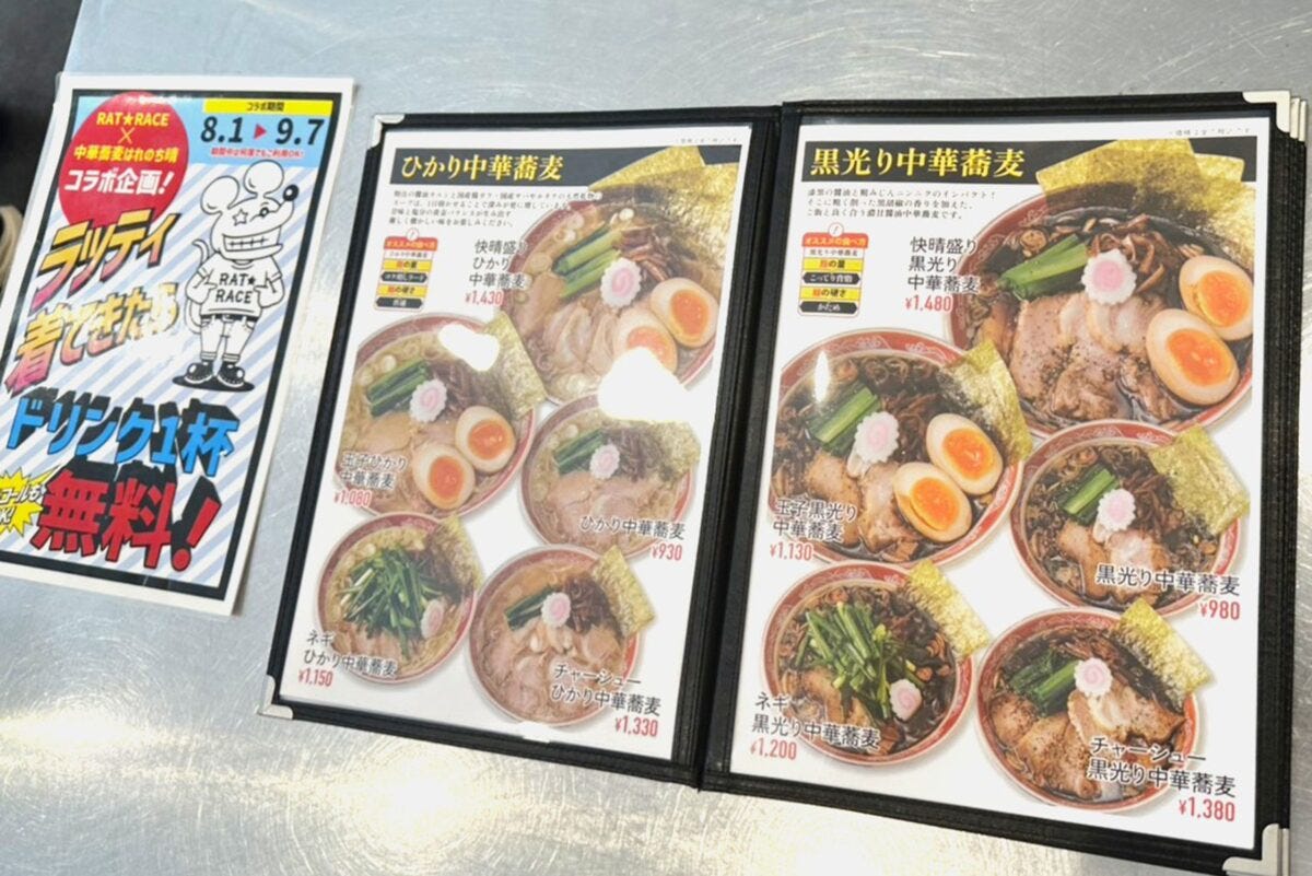 中華蕎麦はれのち晴メニュー