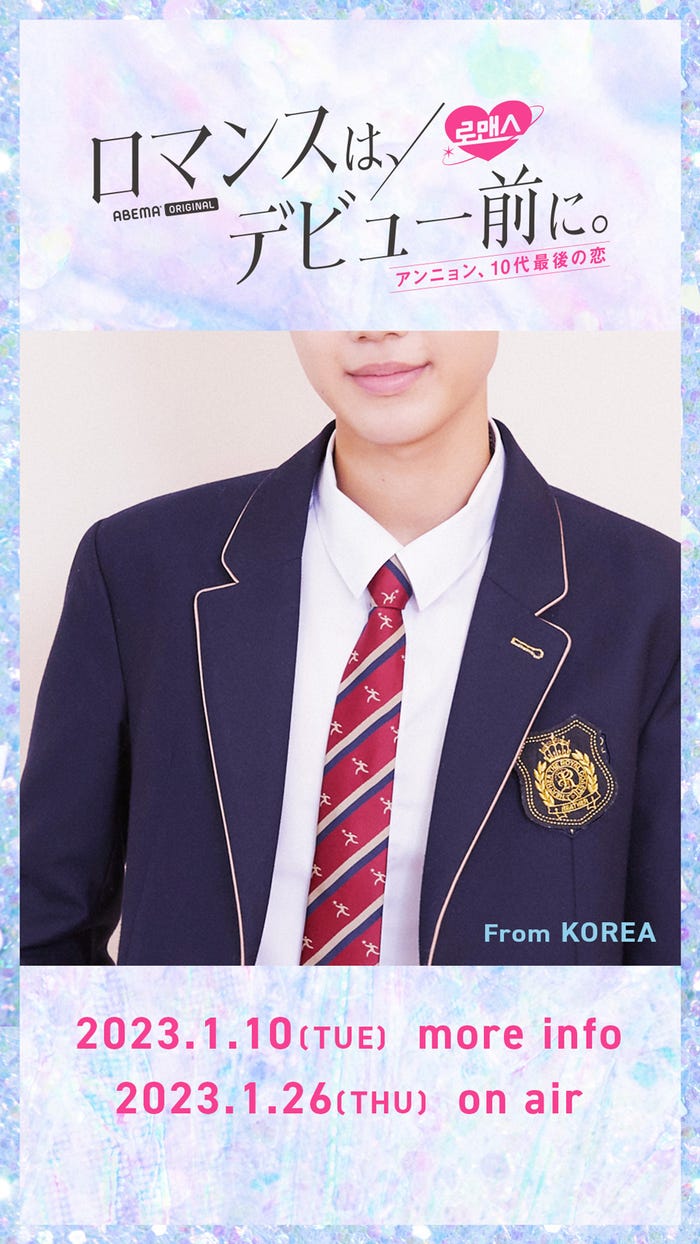 「ロマンスは、デビュー前に。」出演者(C)AbemaTV,Inc.
