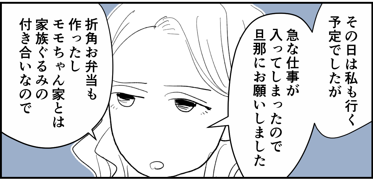 【全6話】送迎を担当しているパパさんの距離感が、ちょっとおかしくない？6-2-2