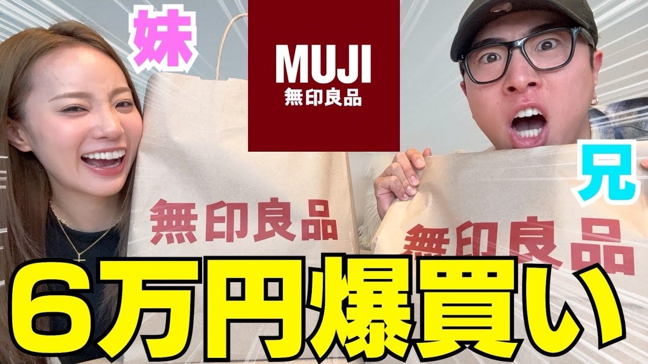 リピ確！中町兄妹が無印良品の本当におすすめなアイテムを紹介