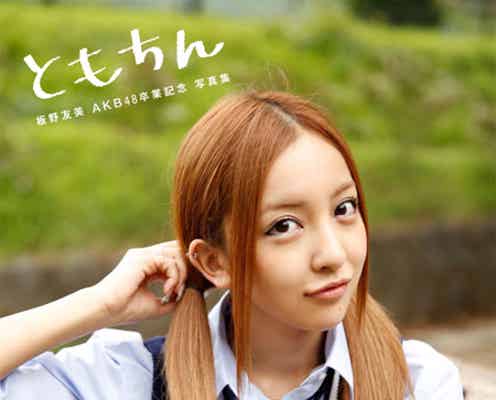 板野友美、アイドル卒業で“水着&制服”封印へ 8年間の集大成を発表