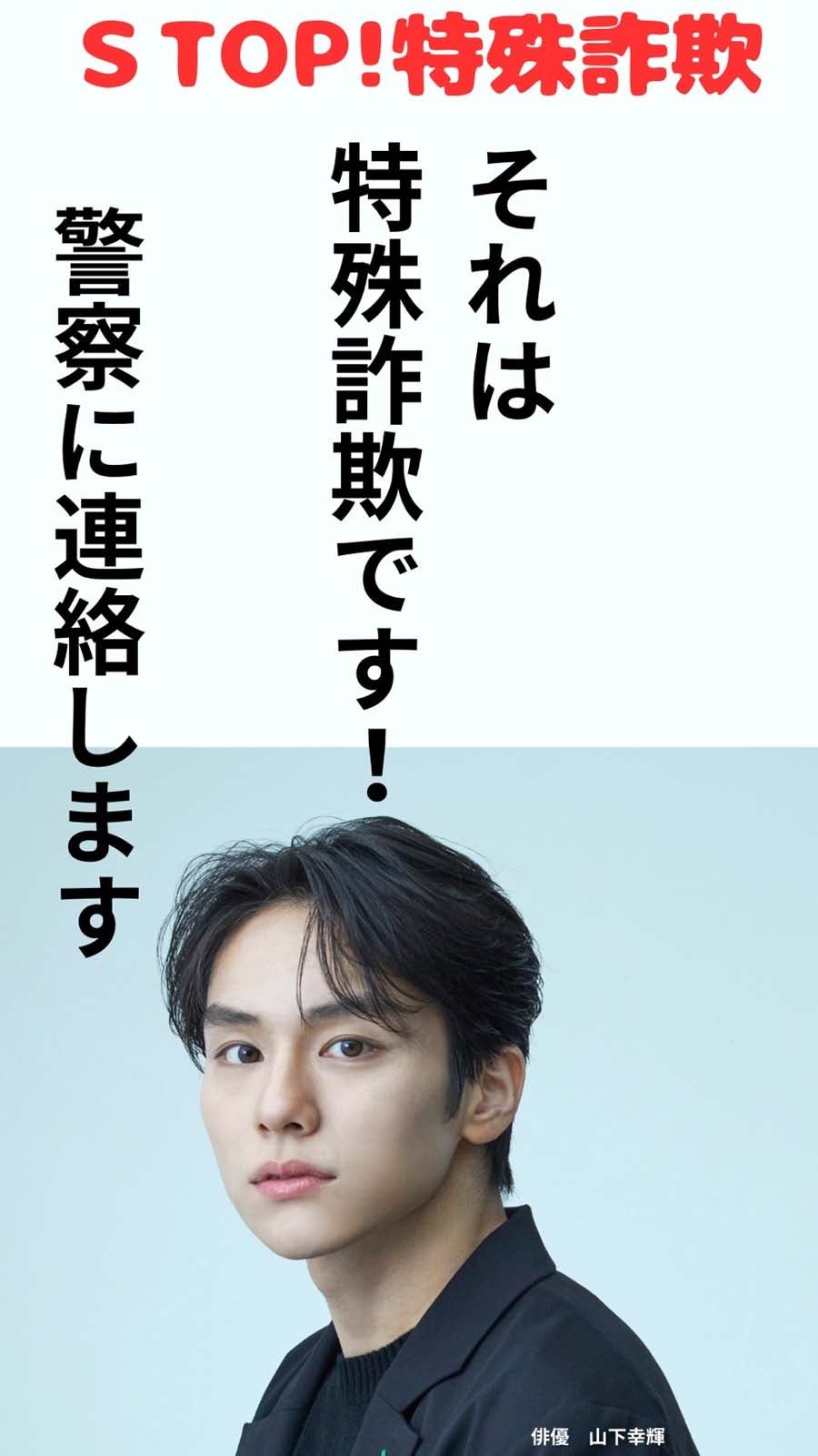 山下幸輝（提供写真）