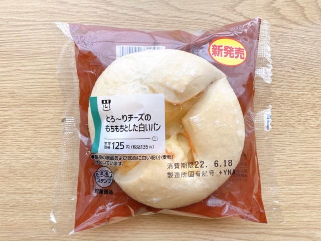 チーズ好きさん必見！とろ〜りチーズのもちもちとした白いパン