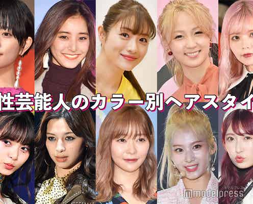 石原さとみ・高畑充希・新木優子らに学ぶ“カラー別ヘアスタイル”<5カラー>