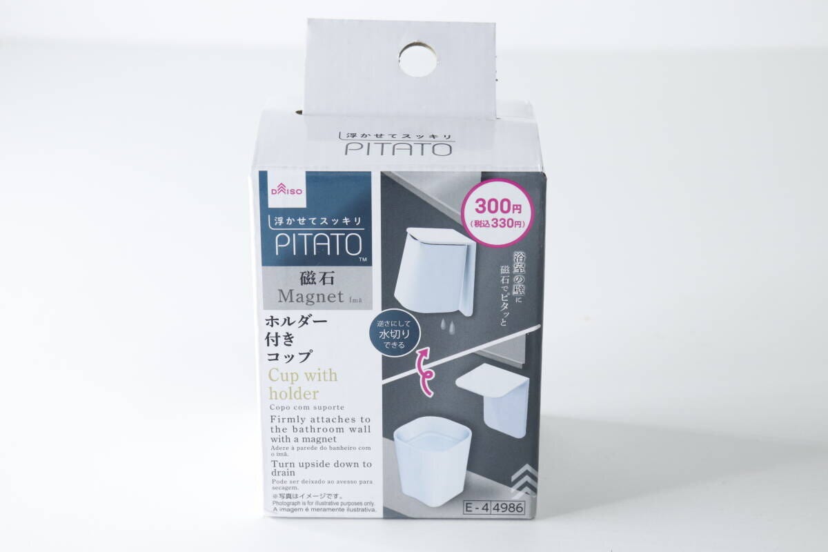 白い背景に置かれたダイソーの「ホルダー付きコップ(バス用マグネット)」のパッケージ 白い背景に置かれたダイソーの「ホルダー付きコップ(バス用マグネット)」のパッケージ