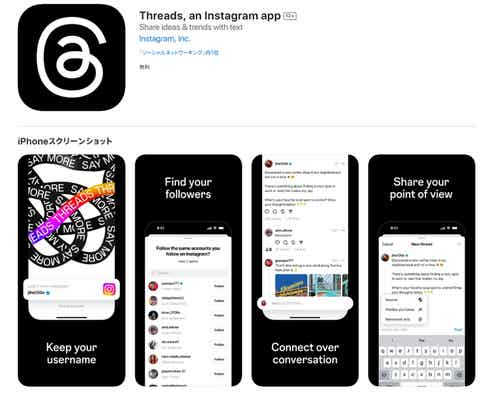 Twitter対抗新SNS「Threads」Web版実装を予告 新機能も追加