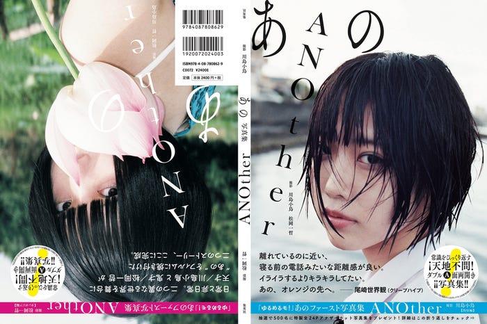 あの「ANOther」(C)川島小鳥/松岡一哲/週刊プレイボーイ