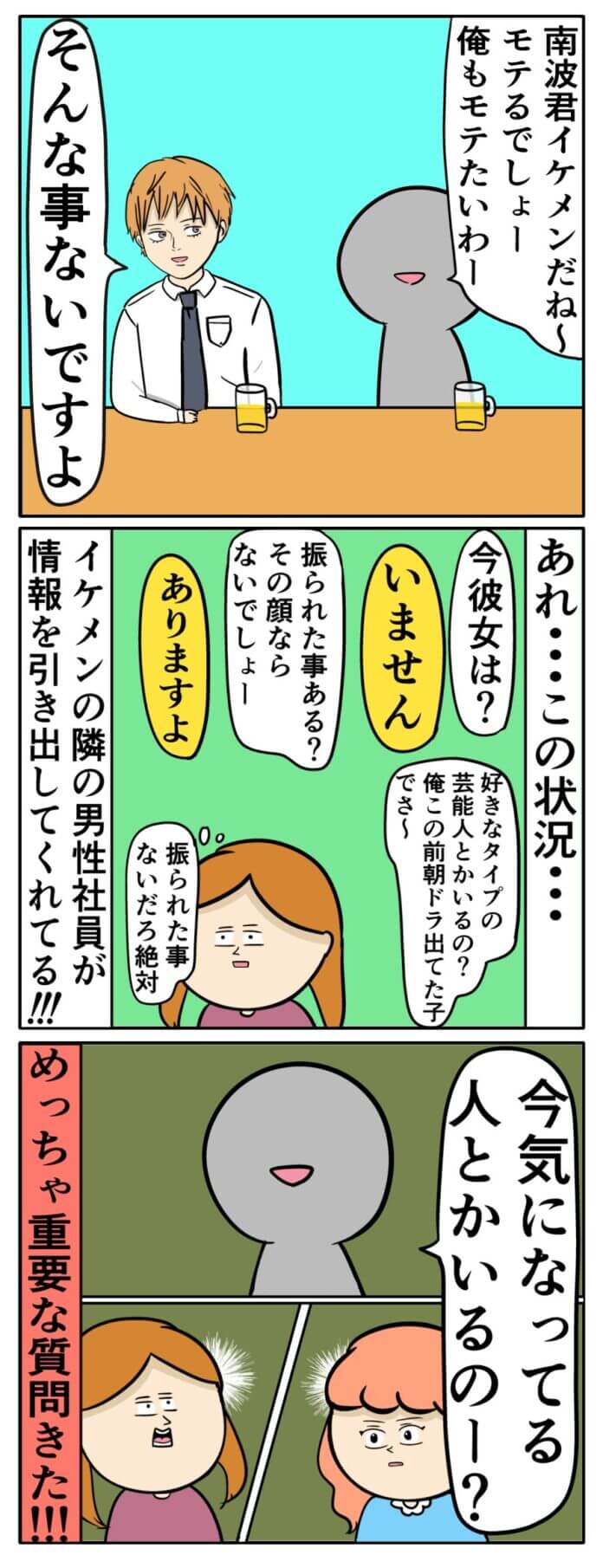 イケメンとの距離は良好