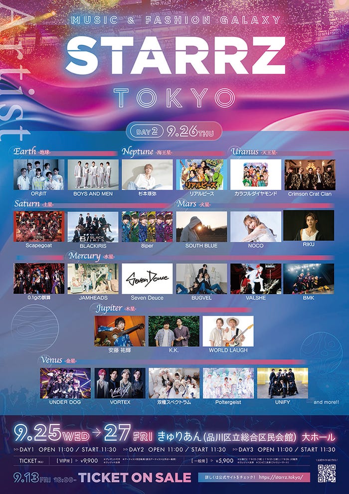 「STARRZ TOKYO」26日出演者ラインナップ(提供写真)