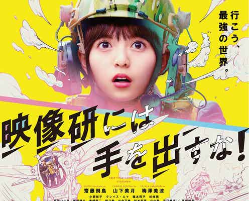乃木坂46齋藤飛鳥主演映画「映像研には手を出すな!」公開延期を発表