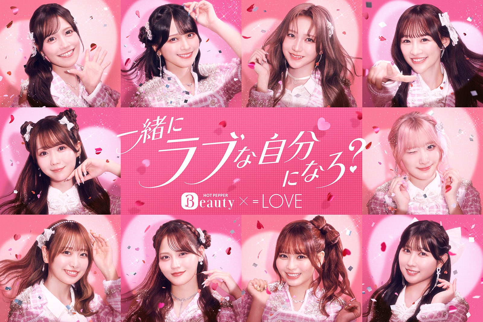 ＝LOVE、カチモリヘア・立体猫耳ヘアで 「ホットペッパービューティー」新CM登場 国立ライブで起こった事件の真相明かす