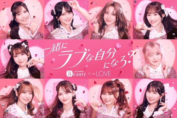 ＝LOVE、カチモリヘア・立体猫耳ヘアで 「ホットペッパービューティー」新CM登場 国立ライブで起こった事件の真相明かす