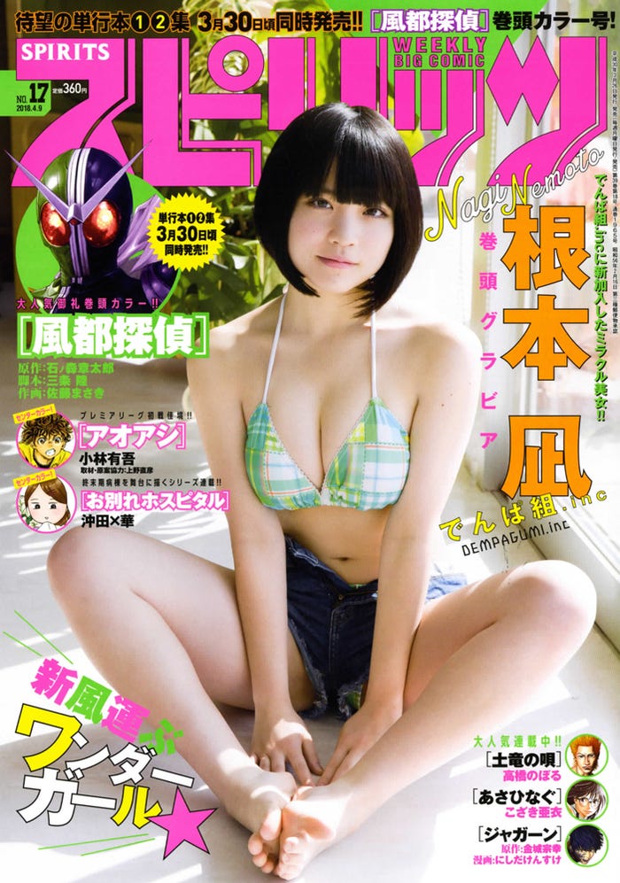 週刊ビッグコミックスピリッツ17号 表紙:根本凪(C)小学館・週刊ビッグコミックスピリッツ