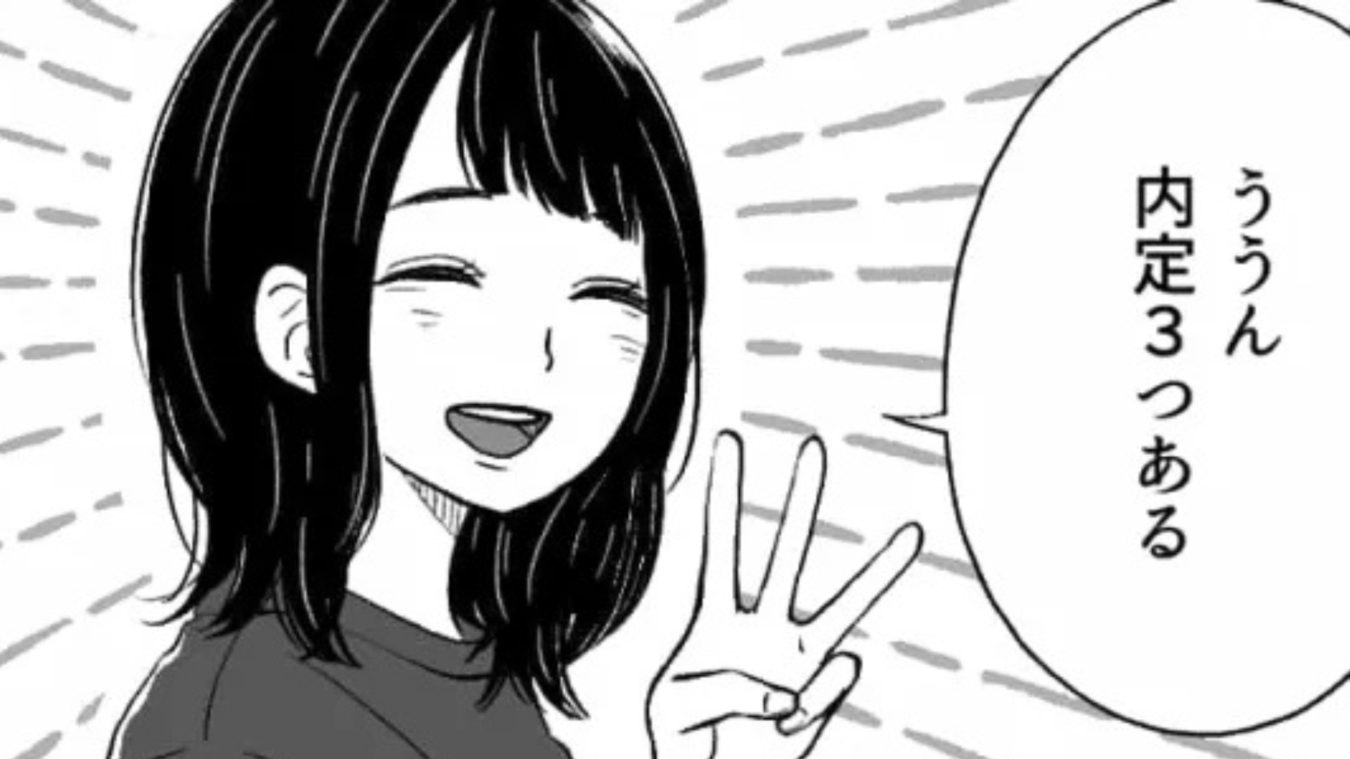 超エリートな同級生。内定ゼロの私を慰めてくれるけど...【まさかの発言】に主人公激怒！？