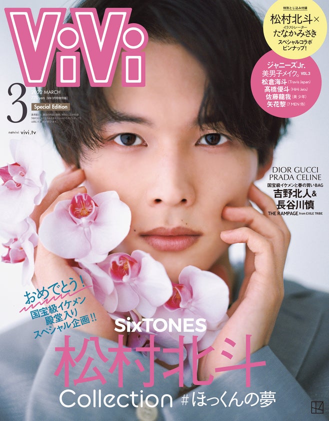 SixTONES松村北斗表紙“ほっくん祭り”の「ViVi」完売 国宝級イケメン