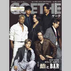 「GOETHE」3月号（幻冬舎／1月25日発売）表紙：三代目 J SOUL BROTHERS from EXILE TRIBE（提供写真）