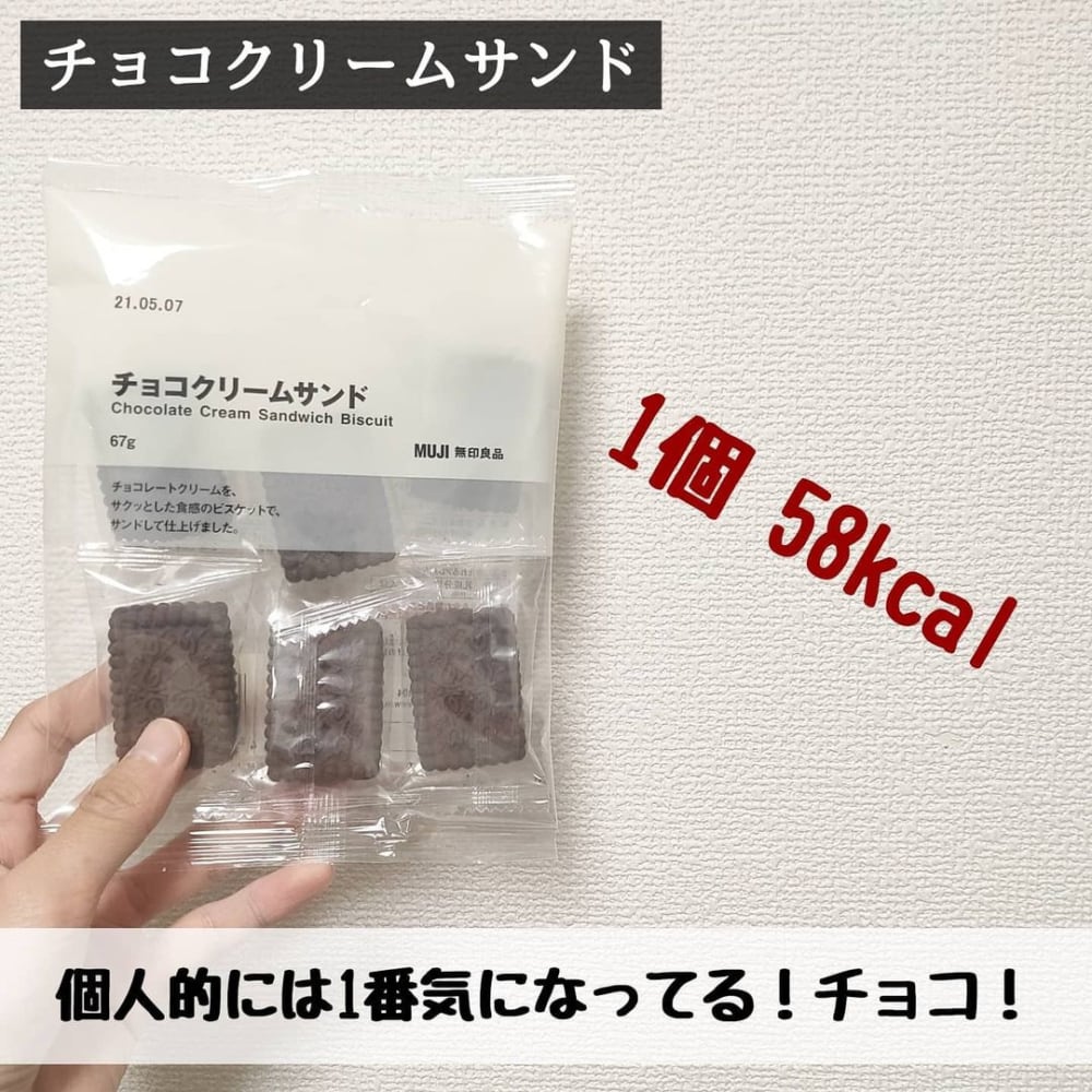 チョコクリームサンド