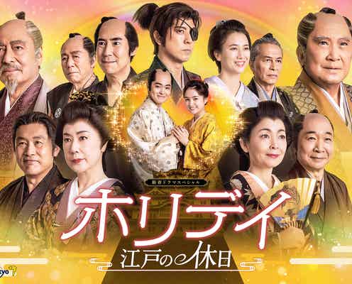 望月歩&葵わかな、W主演で時空を超えた時代劇ラブストーリー テレビ東京で7年ぶり新春時代劇復活<ホリデイ~江戸の休日~>